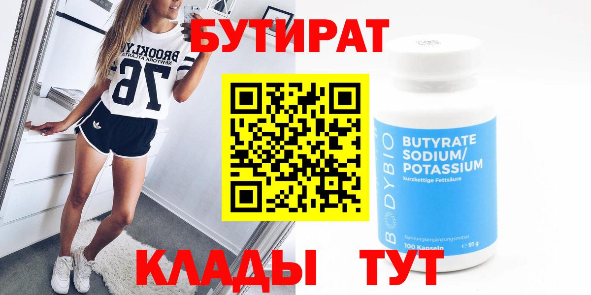 БУТИРАТ оксана Малоярославец