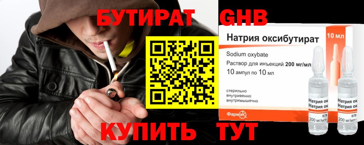 Бутират  Вход с VPN  Малоярославец  БУТИРАТ BDO 
