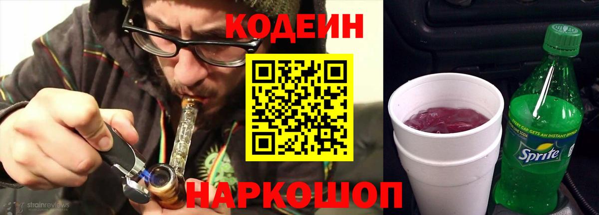Малоярославец  Кодеиновый сироп Lean напиток Lean (лин)  Вход с VPN  Кодеиновый сироп Lean Purple Drank 