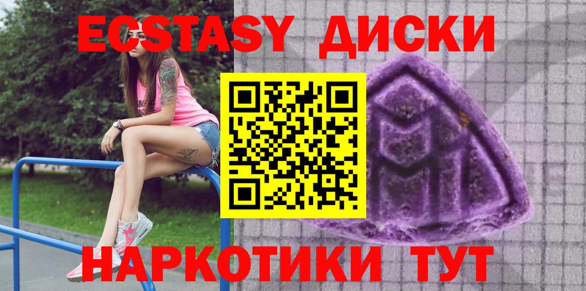 Экстази MDMA  Вход с VPN  Малоярославец  Ecstasy VHQ 