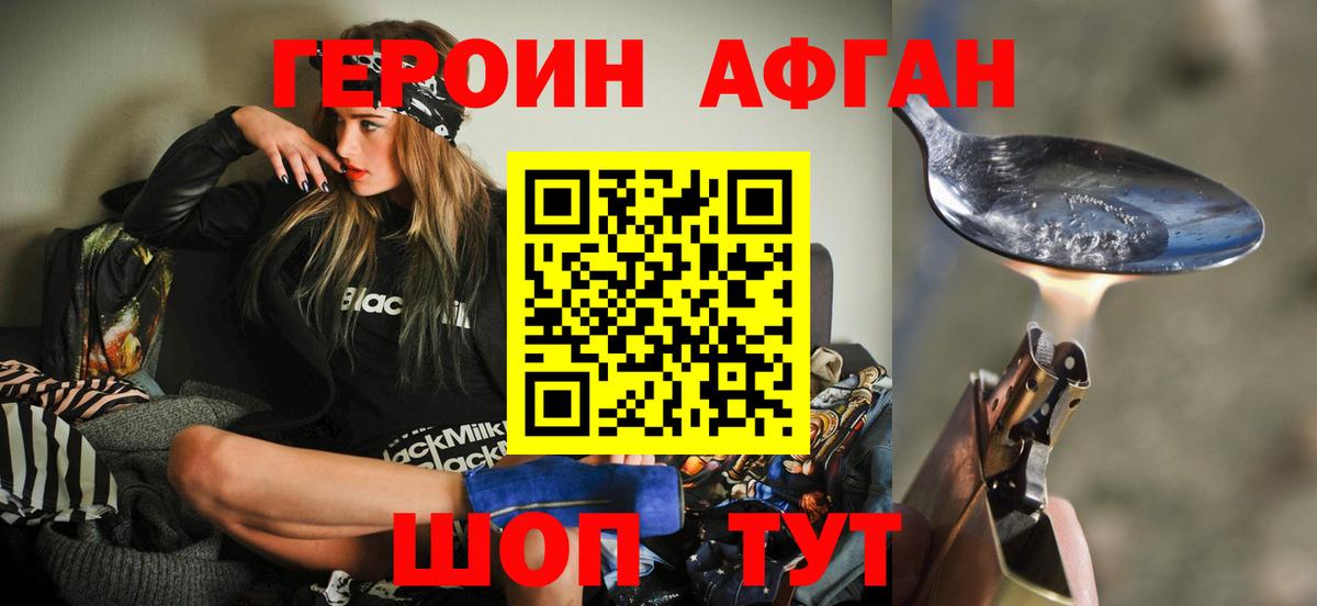 Героин хмурый Малоярославец