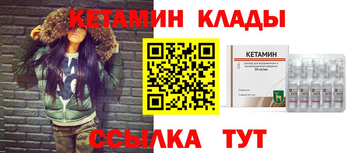Кетамин VHQ Малоярославец