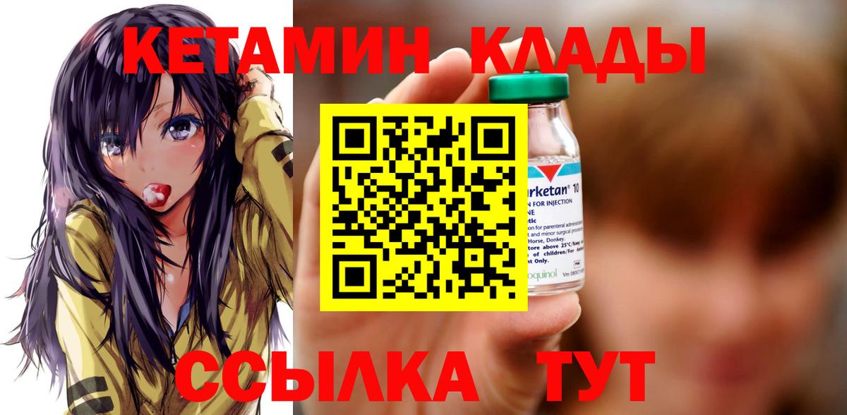 КЕТАМИН ketamine  маркетплейс клад  Малоярославец  Кетамин VHQ  Вход с VPN 