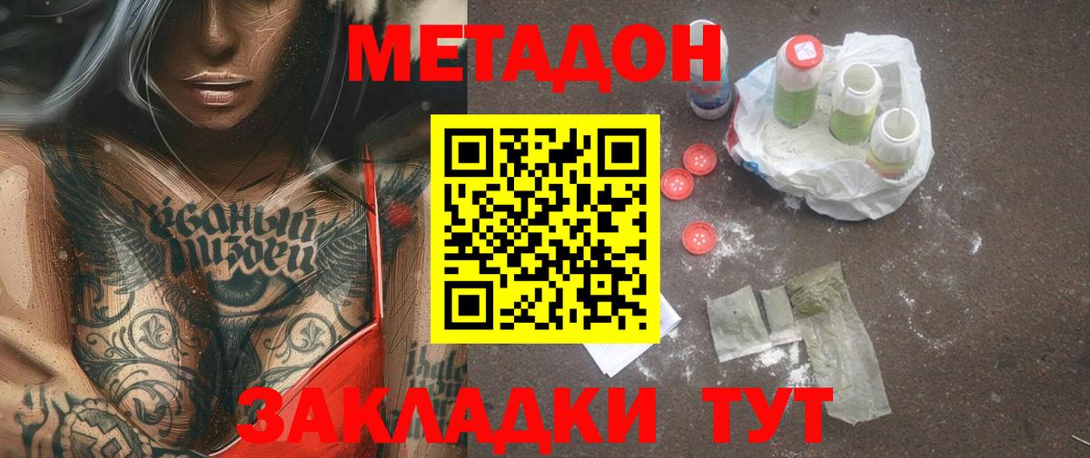 Метадон VHQ Малоярославец